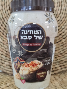 טחינה של סבא 1 ק"ג